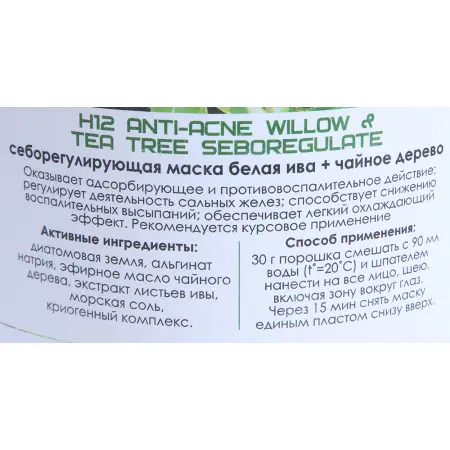 BIO NATURE Маска альгинатная для лица, белая ива + чайное дерево 350 г - 2