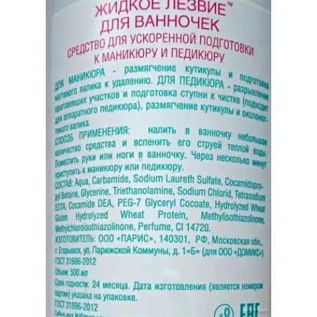 DOMIX Средство для ванночек Жидкое лезвие / DGP 500 мл - 2
