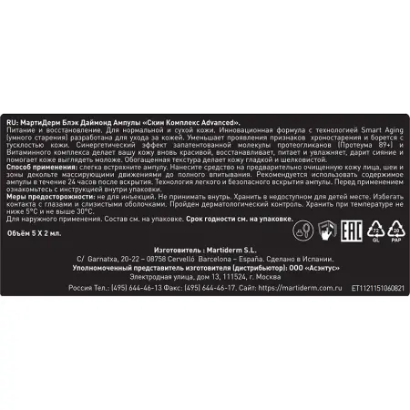 MARTIDERM Ампулы для лица Скин комплекс / Black Diamond Advanced 5 х 2 мл - 3