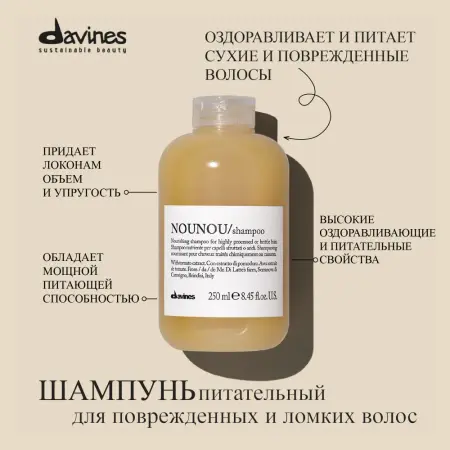 DAVINES SPA Шампунь питательный для уплотнения волос / NOUNOU ESSENTIAL HAIRCARE shampoo 250 мл - 2