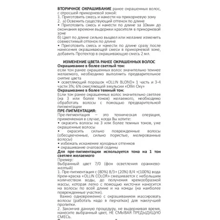 OLLIN PROFESSIONAL 11/0 краска для волос, специальный блондин / OLLIN COLOR 100 мл - 7