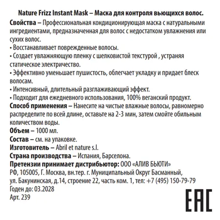 ABRIL ET NATURE Маска для контроля вьющихся волос / Nature Frizz Instant Mask 1000 мл - 3