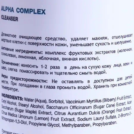HOLY LAND Очиститель для щадящего очищения с фруктовыми экстрактами / Alpha Complex Cleanser 250 мл - 2