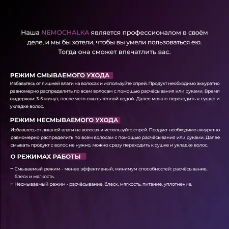 HAIR SEKTA Уход многофункциональный для всех типов волос В пути / Hair Sekta Nemochalka 100 мл - 3