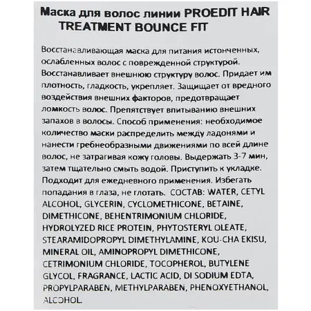 LEBEL Маска для волос / PROEDIT BOUNCE FIT 1000 мл - 2