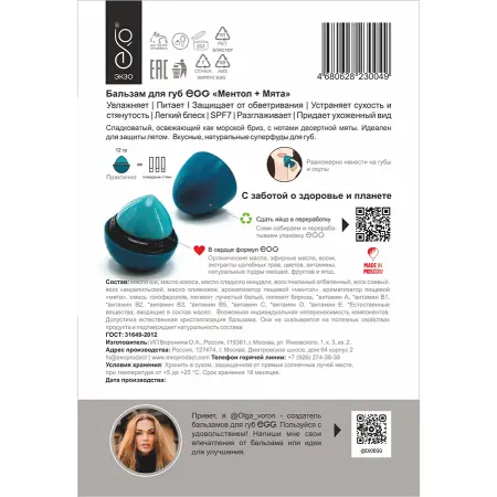 EXO EGG Бальзам для губ, Ментол + мята / EGG 17 гр - 4