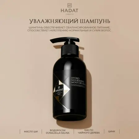 HADAT COSMETICS Шампунь увлажняющий / Hydro Nourishing Moisture Shampoo 250 мл - 2