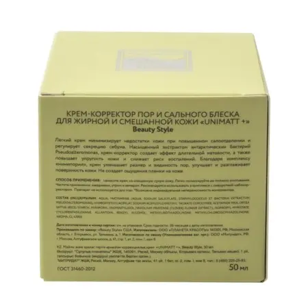 BEAUTY STYLE Крем-корректор пор и сального блеска для жирной и смешанной кожи / UNIMATT + 50 мл - 3