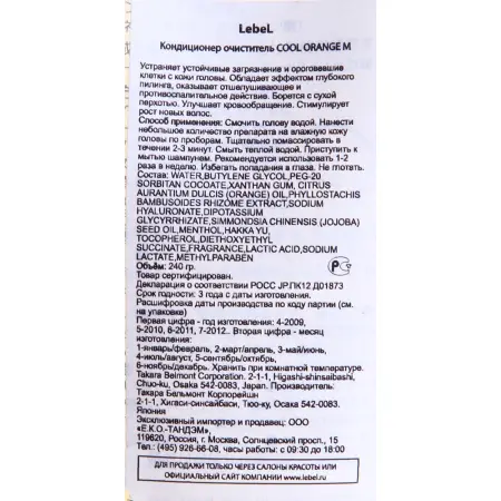 LEBEL Кондиционер очиститель / COOL ORANGE Scalp Conditioner M 240 г - 2