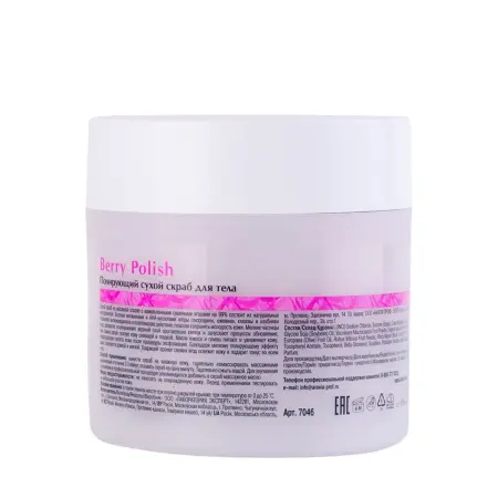 ARAVIA Professional Скраб для тела полирующий сухой / Berry Polish 300 г - 3