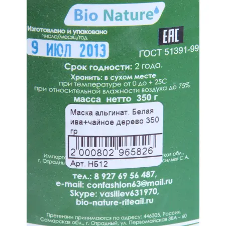BIO NATURE Маска альгинатная для лица, белая ива + чайное дерево 350 г - 3