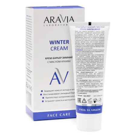 ARAVIA Professional Крем-барьер зимний c маслом крамбе / WINTER CREAM ARAVIA Laboratories 67 мл - 3