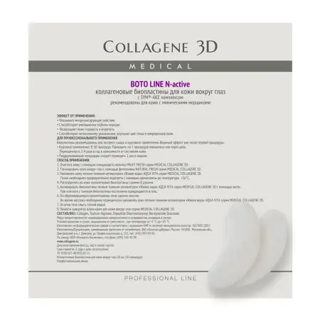 MEDICAL COLLAGENE 3D Биопластины коллагеновые с комплексом Syn-ake для глаз / Boto Line № 20 - 1