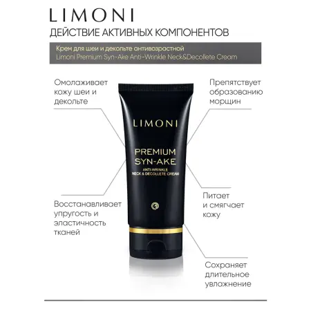 LIMONI Крем антивозрастной со змеиным ядом для шеи и декольте / Premium Syn-Ake Anti-Wrinkle Neck & Decolte Cream 75 мл - 3