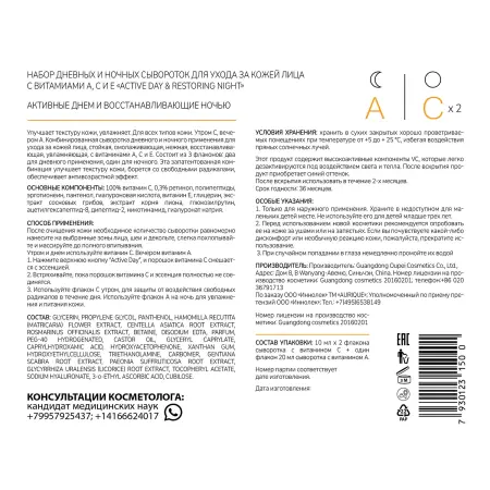 AURIQUE Набор дневных и ночных сывороток (сыворотка с витамином С - 2 х 10 мл + сыворотки с витамином А - 20 мл) AURIQUE - 6