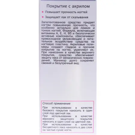 AURELIA Покрытие с акрилом / SALON SYSTEM 13 мл - 2