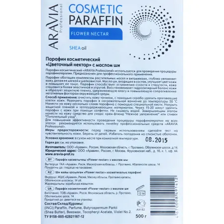 ARAVIA Professional Парафин косметический с маслом ши Цветочный нектар 500 г - 5