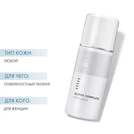 HOLY LAND Лосьон-пилинг с фруктовыми экстрактами для лица / Alpha Complex Face Lotion 125 мл - 2