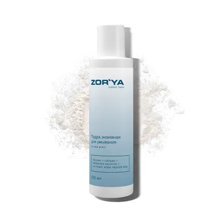 ZORYA Пудра энзимная для умывания / Enzyme power 150 мл - 2