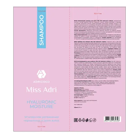 ADRICOCO Шампунь увлажняющий для волос / ADRICOCO Miss Adri Hyaluronic moisture 250 мл - 2