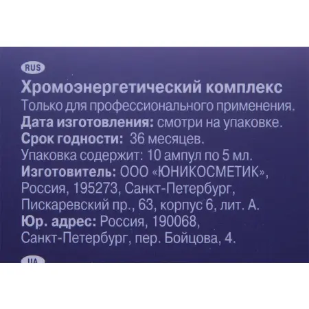 ESTEL PROFESSIONAL Комплекс хромоэнергетический / Luxury 10*5 мл - 6