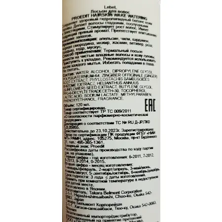 LEBEL Лосьон для волос / PROEDIT HAIRSKIN WAKE WATERING 120 г - 2