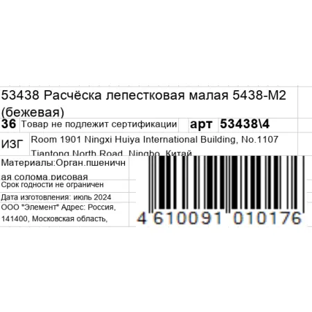 KOSMO SHTUCHKI Расчёска лепестковая малая 5438-M2, бежевая / KOSMO SHTUCHKI - 6
