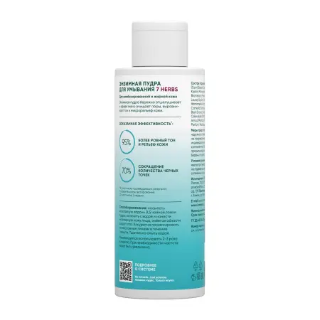 ICON SKIN Пудра энзимная 7 трав / Re: Balance Enzyme Powder 7 Herbs 75 гр - 2