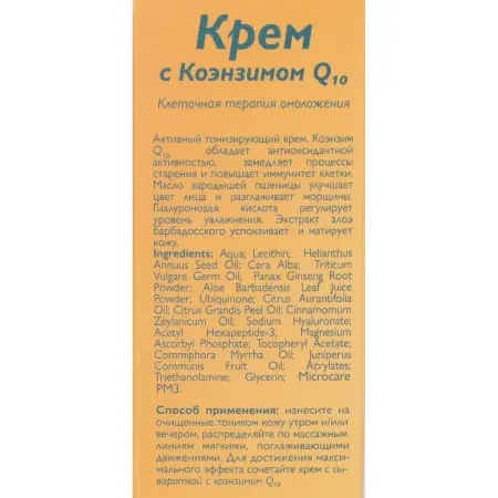 АЛЬПИКА Крем для лица с коэнзимом Q10 50 мл - 3