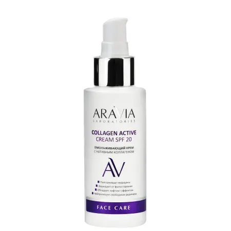 ARAVIA Professional Крем омолаживающий с нативным коллагеном SPF20 / Collagen Active Cream 100 мл - 2