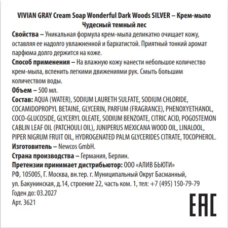 VIVIAN GRAY Крем-мыло, чудесный темный лес / Cream Soap Wonderful Dark Woods SILVER 500 мл - 2