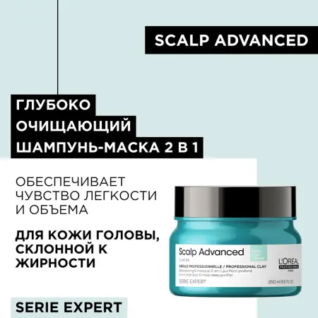 L OREAL PROFESSIONNEL Шампунь-маска очищающий для кожи головы, склонной к жирности / SCALP ADVANCED 250 мл - 3