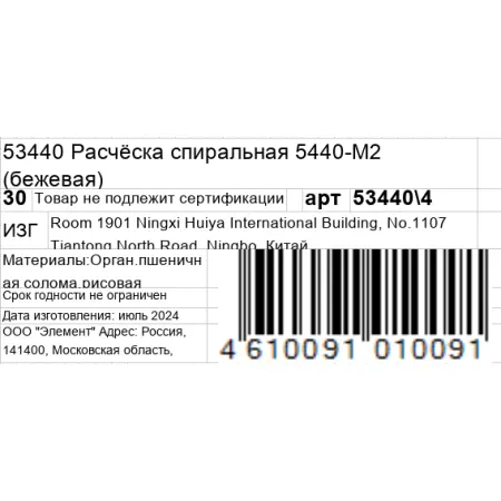 KOSMO SHTUCHKI Расчёска спиральная 5440-M2, бежевая / KOSMO SHTUCHKI - 6