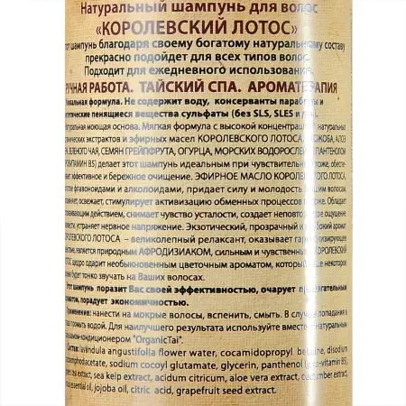 ORGANIC TAI Шампунь натуральный для волос Королевский лотос 260 мл - 2
