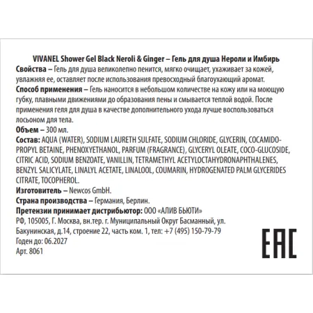VIVANEL Гель для душа, нероли и имбирь / Shower Gel Black Neroli & Ginger 300 мл - 2