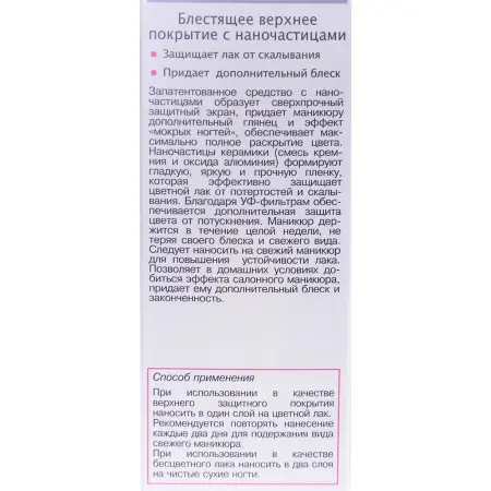 AURELIA Покрытие верхнее блестящее с наночастицами / SALON SYSTEM 13 мл - 2