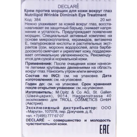 DECLARE Крем против морщин для кожи вокруг глаз / Nutrilipid Wrinkle Diminish Eye Treatment 20 мл - 2