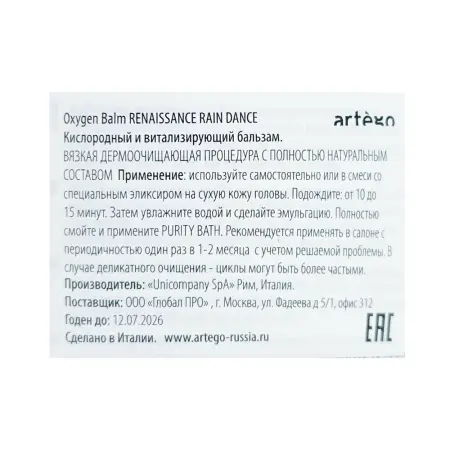 ARTEGO Бальзам кислородный и витализирующий для волос / Oxygen Balm Renaissance 1000 мл - 2