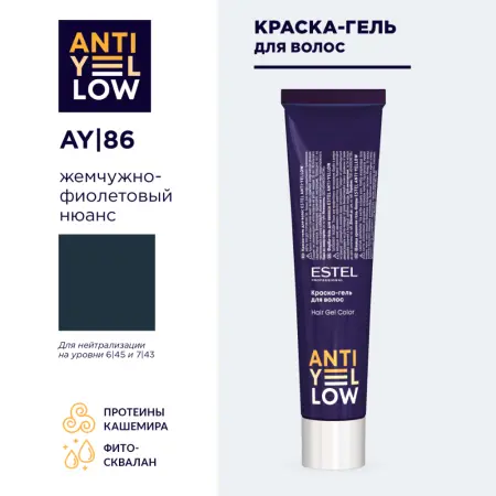 ESTEL PROFESSIONAL AY/86 краска-гель для волос, жемчужно-фиолетовый нюанс 60 мл - 2
