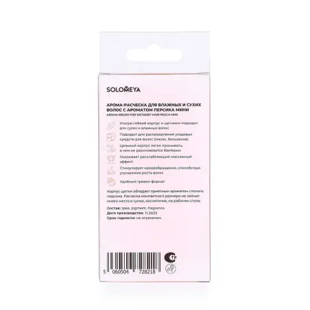 SOLOMEYA Арома-расческа для сухих и влажных волос с ароматом персика, мини / Aroma Brush for Wet&Dry hair Peach mini 1 шт - 6