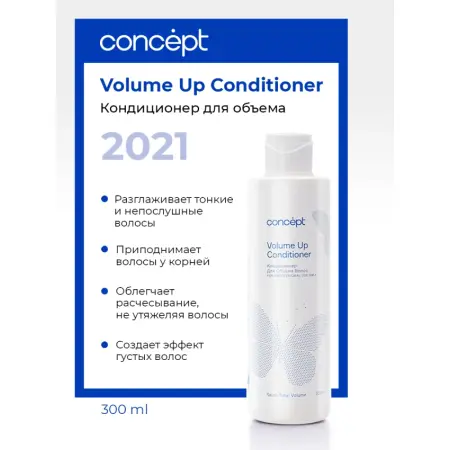 CONCEPT Кондиционер для объема / Salon Total Volume Up Conditioner 2021 300 мл - 2
