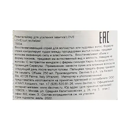DAVINES SPA Ревиталайзер для усиления завитка / Essential LOVE CURL revitalizer 250 мл - 2