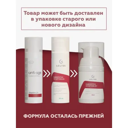 ГЕЛЬТЕК Сыворотка антивозрастная для лица / Anti-Age Stop time 25 30 гр - 2