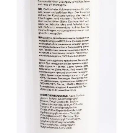 SIM SENSITIVE Шампунь для объема / DS Volume Shampoo 250 мл - 3