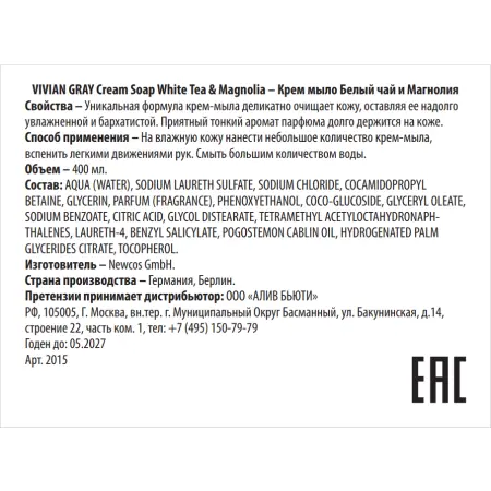 VIVIAN GRAY Крем-мыло, белый чай и магнолия / Cream Soap White Tea & Magnolia 400 мл - 2