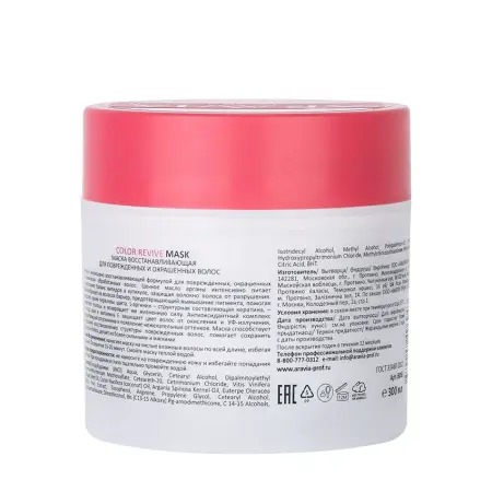 ARAVIA Professional Маска восстанавливающая для поврежденных и окрашенных волос / Color Revive Mask 300 мл - 4