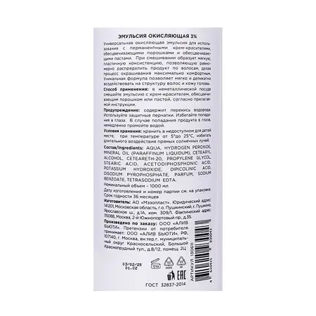 DIOMA PROFESSIONAL Эмульсия окисляющая 3% универсальная / Dioma Professional 10Vol 1000 мл - 3