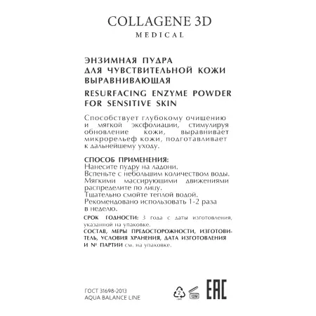 MEDICAL COLLAGENE 3D Пудра энзимная выравнивающая для чувствительной кожи / AQUA BALANCE 75 гр - 2