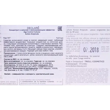 DECLARE Концентрат с омолаживающим эффектом, ампулы / Age Control Cellular Action 7*2,5 мл - 4