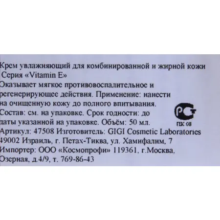 GIGI Крем увлажняющий для жирной кожи SPF 17 / Hydratant for oily skin VITAMIN E 50 мл - 2